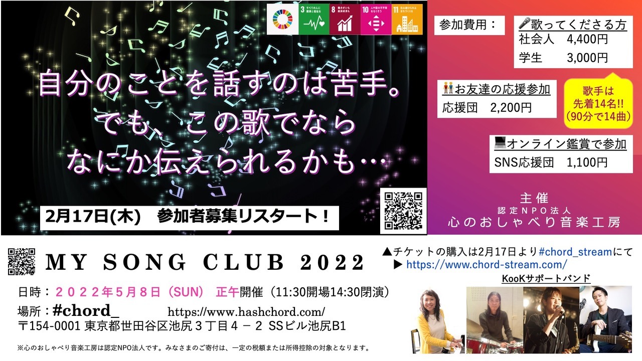 My Song Club ２０２２ Chord Stream コードストリーム B2 リアルタイムライブ配信