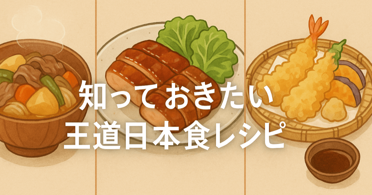 了解想知道的经典日本料理食谱 - 慢煮派？简单派？