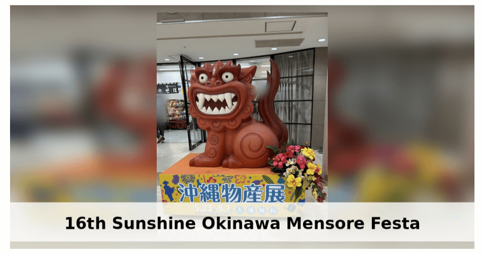 【現地レポ】“第16回サンシャイン沖縄めんそーれフェスタ”