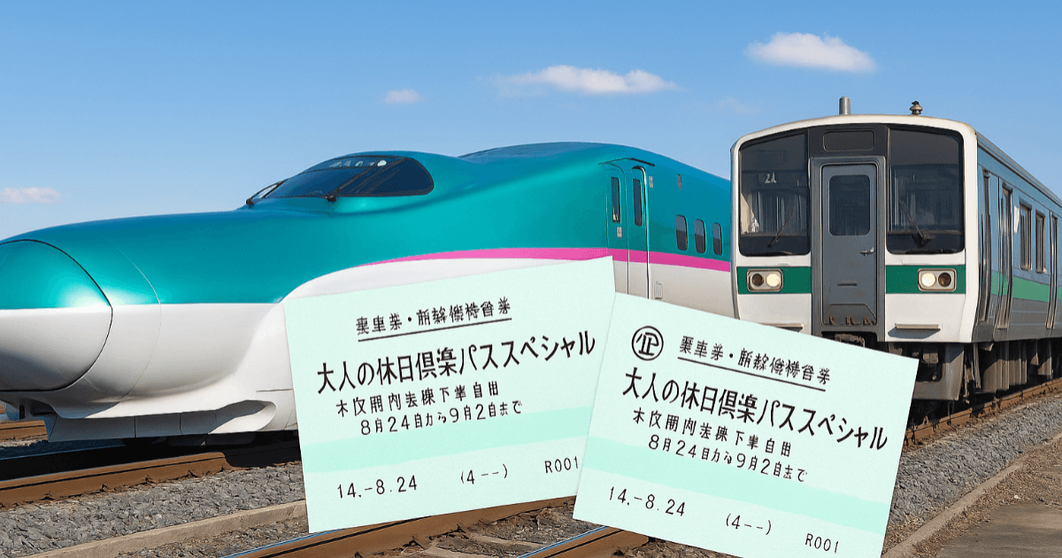 Plan Ahead! A Dream Ticket for "Train Enthusiasts"—The "Otona no Kyujitsu Club Pass Special" Goes on Sale in August. A Thorough Breakdown of the "Truly Worthwhile" Unlimited Ride Pass Available for the Autumn Season