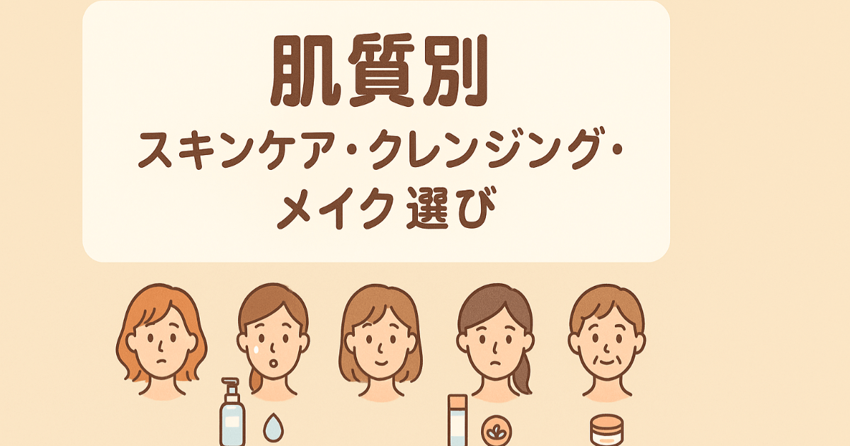 Ein Leitfaden zur Auswahl von Hautpflege- und Make-up-Produkten je nach Hauttyp