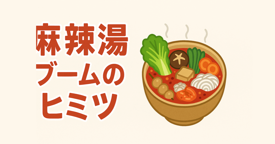 The Secret Behind the Mala Tang Boom and the Next Dish to Watch Out For